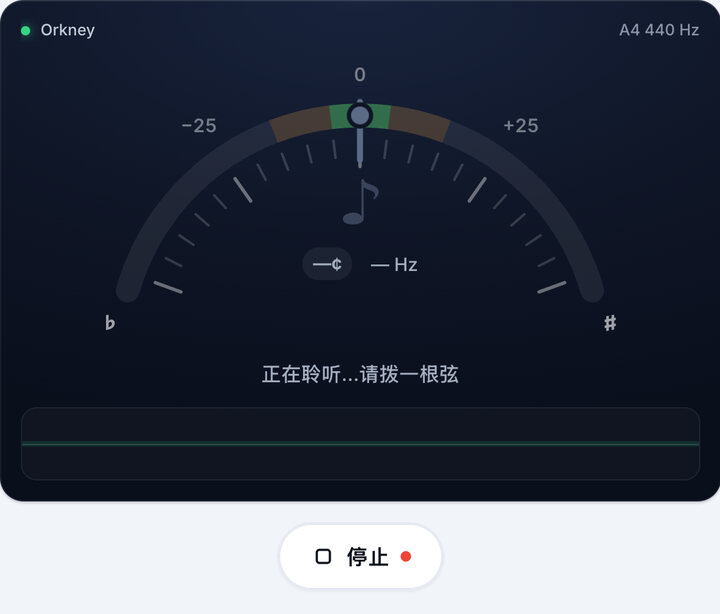 启动调音器 – Orkney 调弦