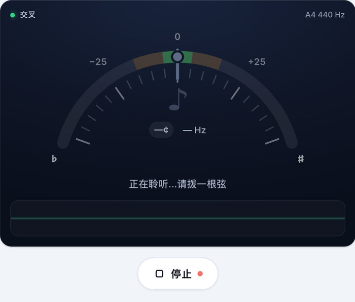 启动调音器 – 曼陀林交叉调弦