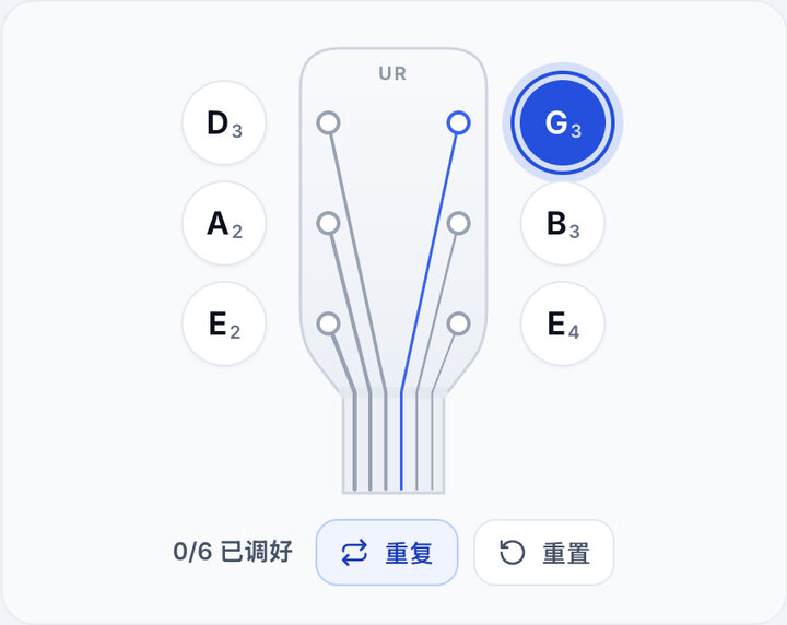 播放参考音 – 给你的吉他听音调弦