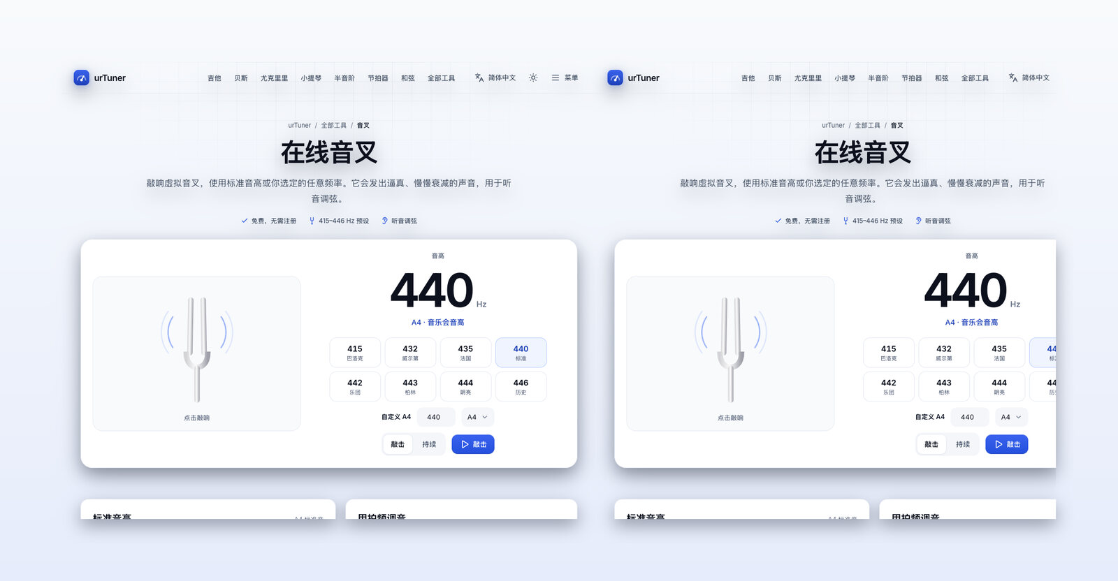 正在以 440 Hz 鸣响的在线音叉