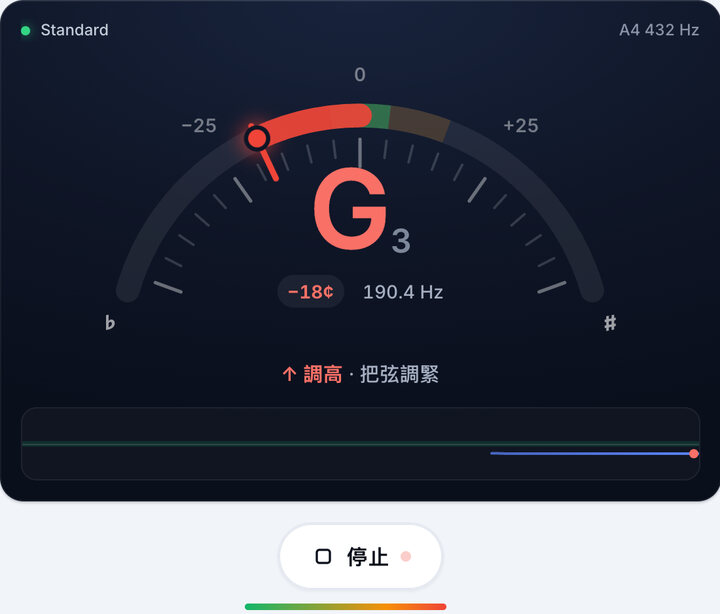 彈一根弦 – 432 Hz 吉他調音器