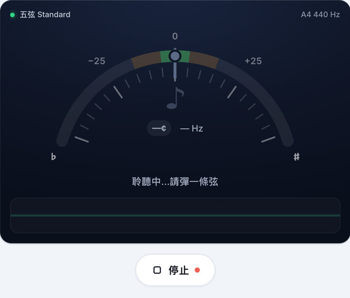 開始調音 – 五弦貝斯調音器