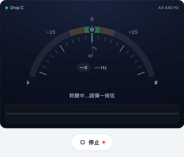 開始調音 – Drop C 斑鳩琴 調弦