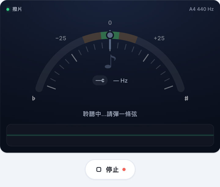 開始調音 – 撥片 斑鳩琴 調弦