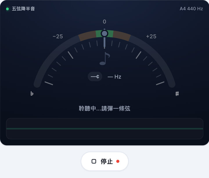 開始調音 – 五弦降半音 貝斯 調弦