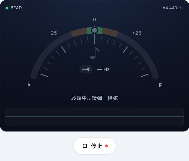 開始調音 – BEAD 貝斯 調弦