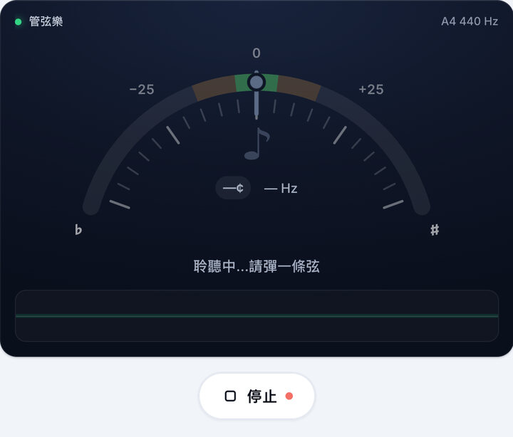 開始調音 – 線上低音提琴調音器