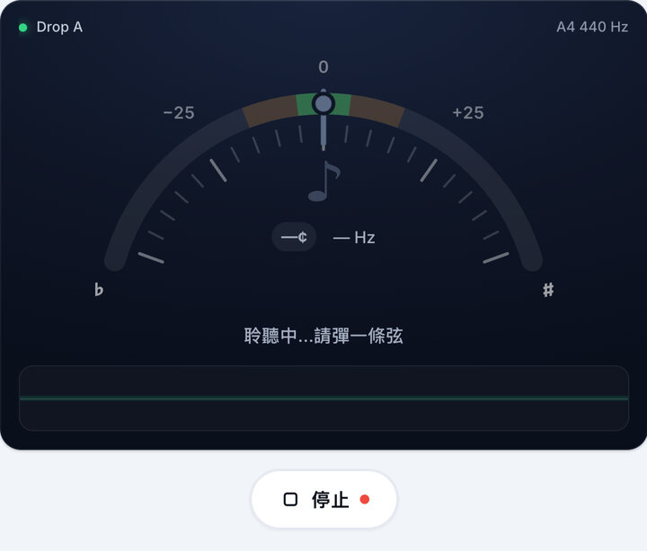 開始調音 – Drop A 調弦