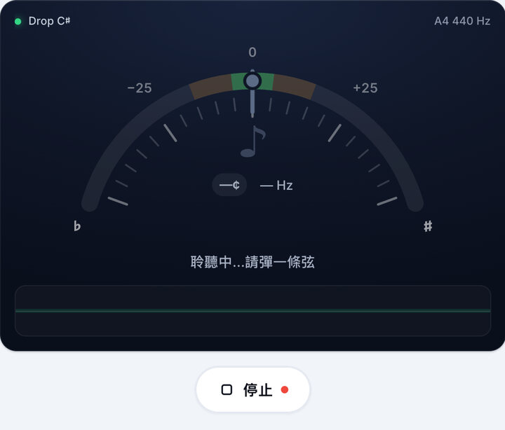 開始調音 – Drop C♯ 調弦