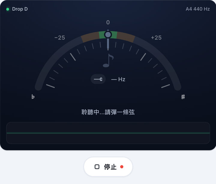 開始調音 – Drop D 調弦