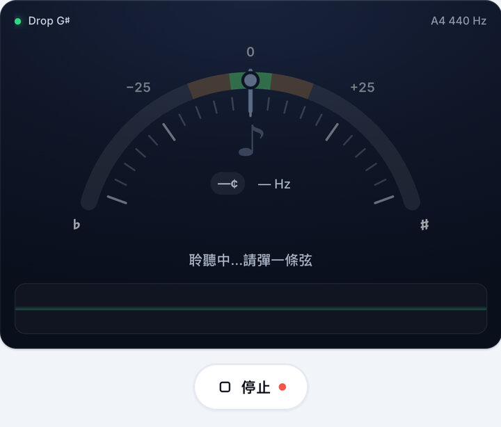 開始調音 – Drop G♯ 調弦