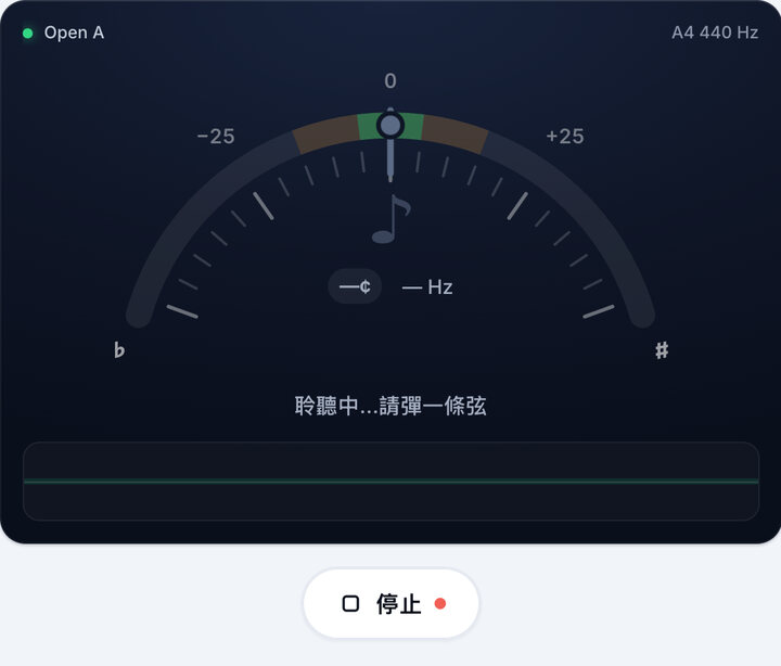 開始調音 – Open A 調弦