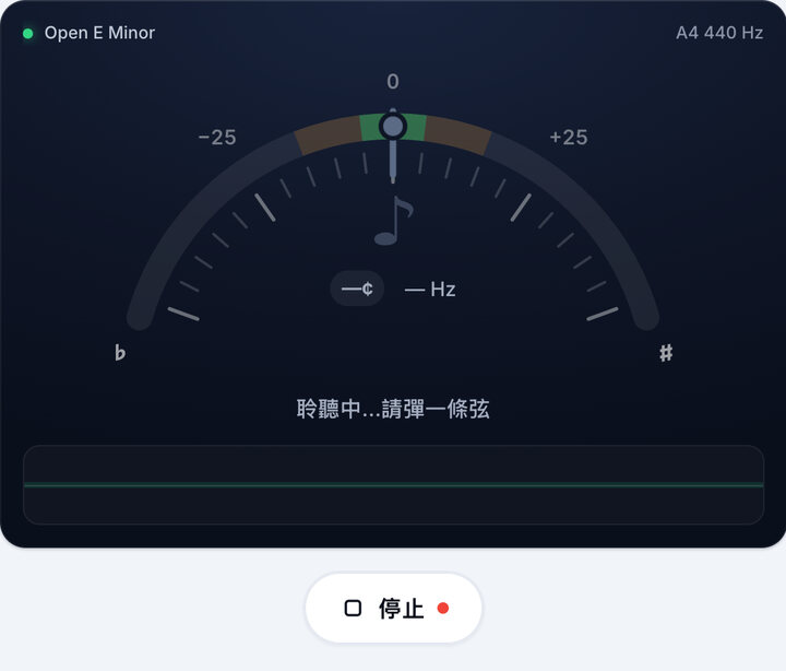 開始調音 – Open E Minor 調弦