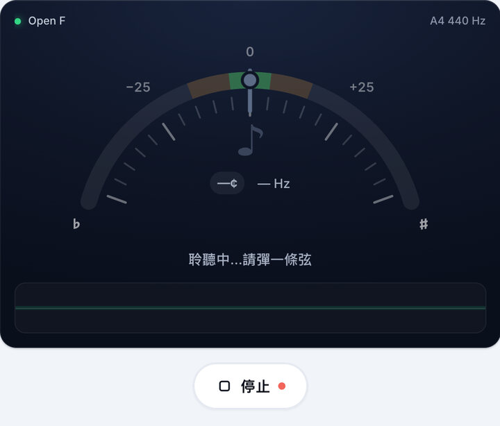 開始調音 – Open F 調弦