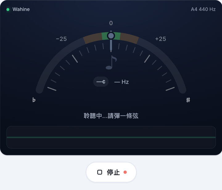 開始調音 – Wahine 調弦