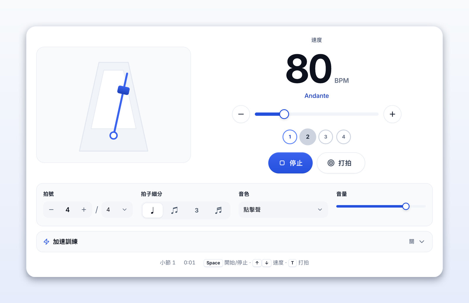 以 80 BPM（Andante）播放的節拍器