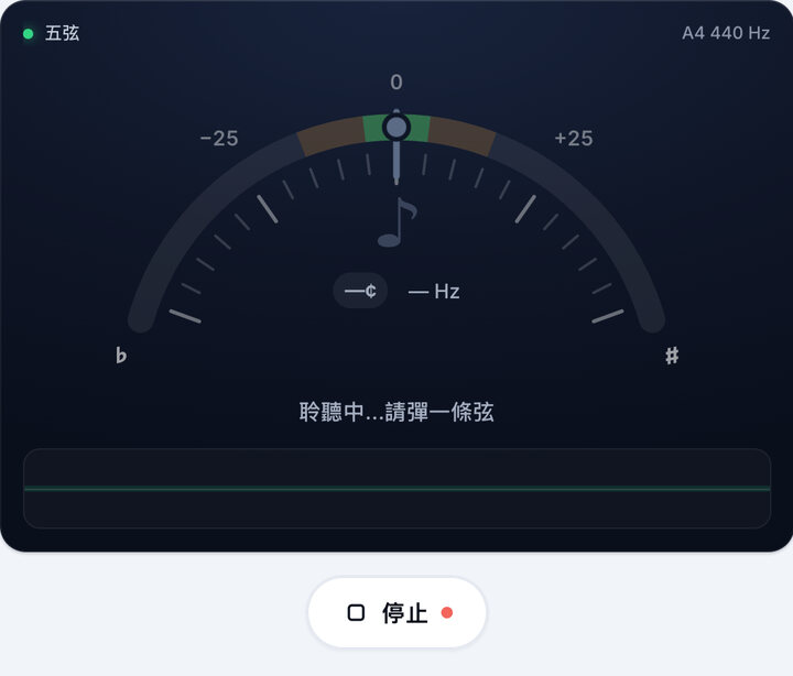 開始調音 – 五弦 小提琴 調弦