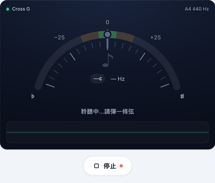 開始調音 – Cross G 小提琴 調弦